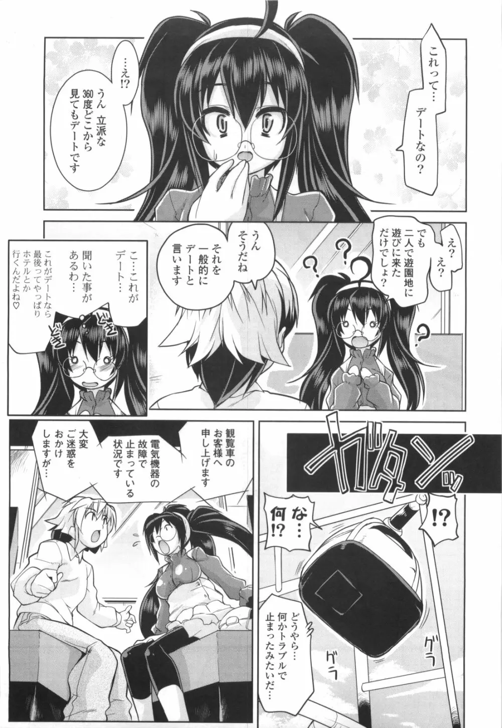 御主人様専用!?兄様専用 Page.123