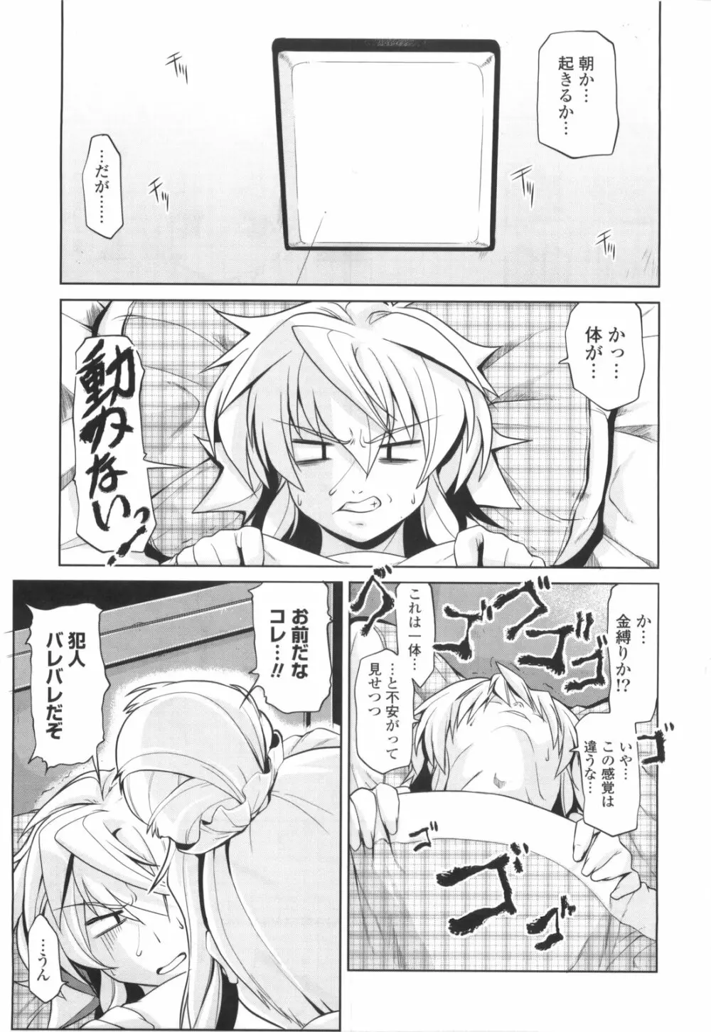 御主人様専用!?兄様専用 Page.137