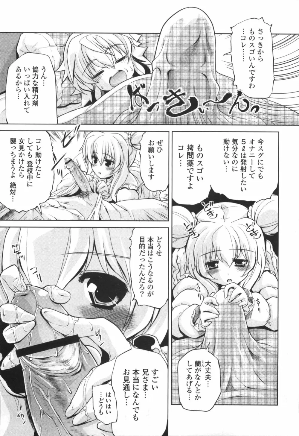 御主人様専用!?兄様専用 Page.139