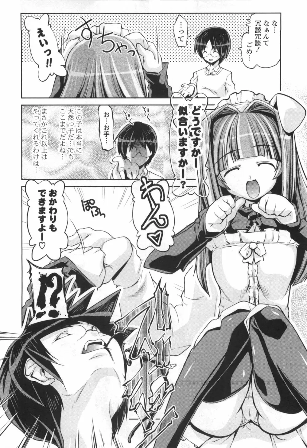 御主人様専用!?兄様専用 Page.14