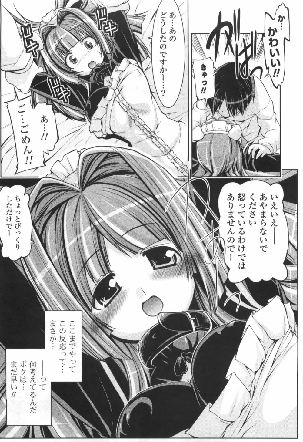 御主人様専用!?兄様専用 Page.15