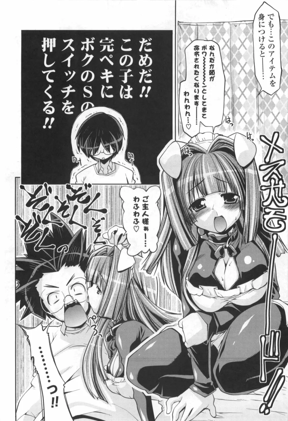 御主人様専用!?兄様専用 Page.16