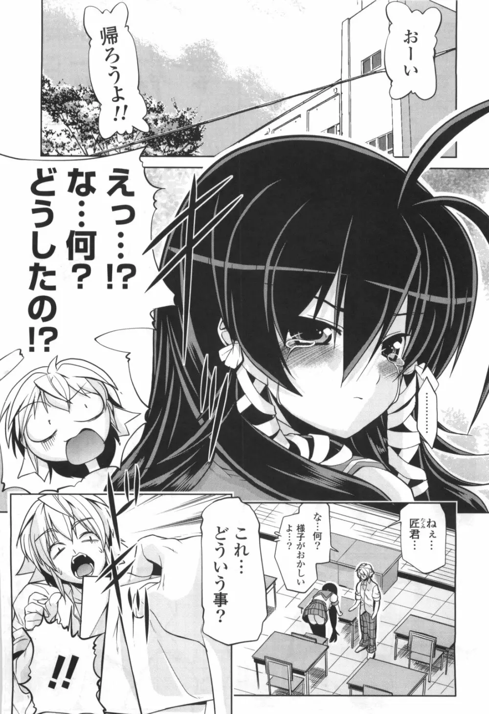 御主人様専用!?兄様専用 Page.169