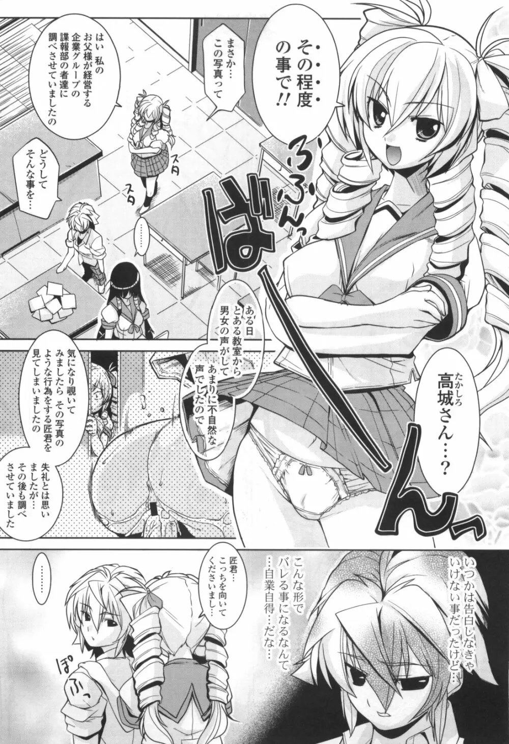 御主人様専用!?兄様専用 Page.171