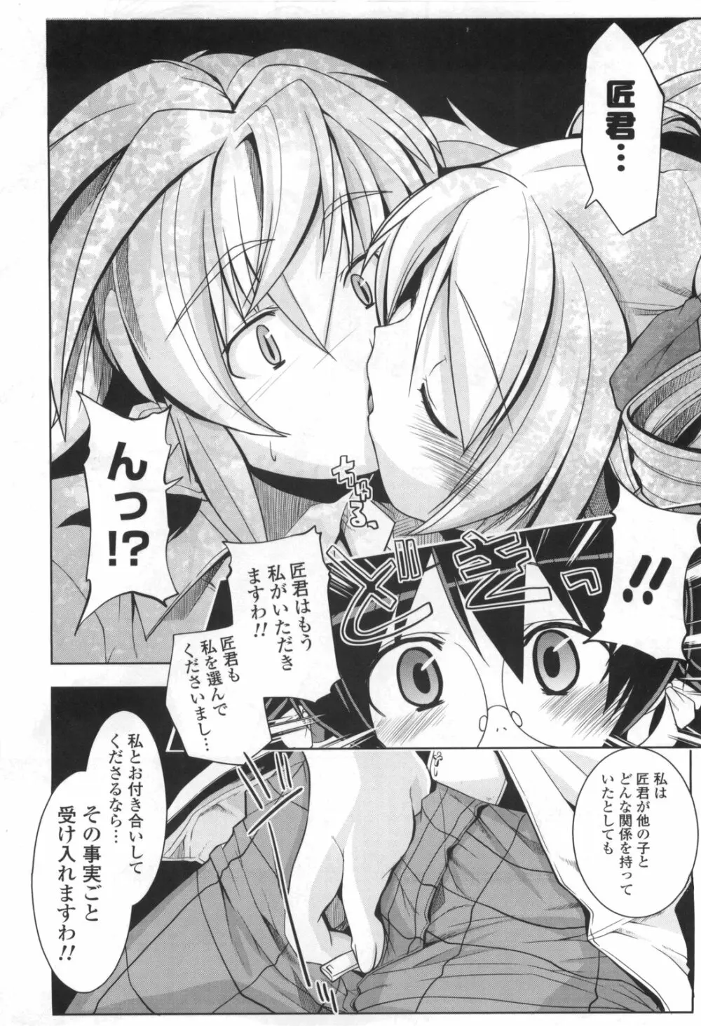 御主人様専用!?兄様専用 Page.172