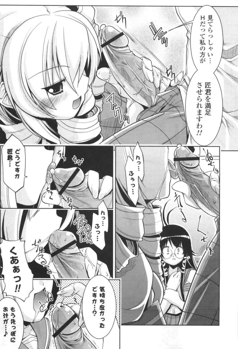 御主人様専用!?兄様専用 Page.173
