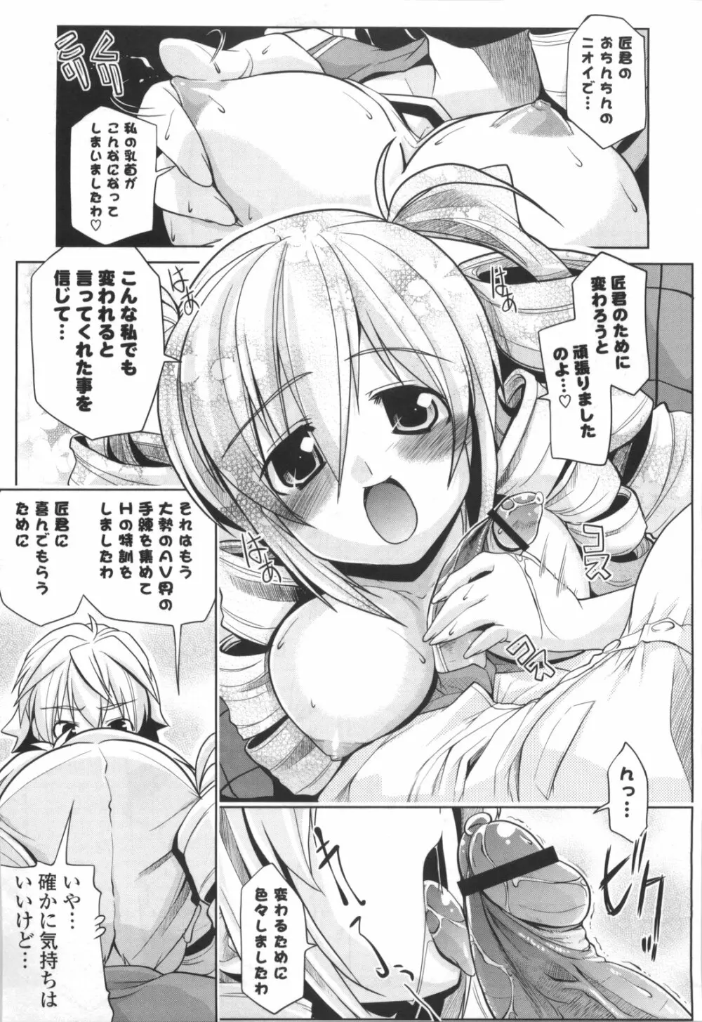 御主人様専用!?兄様専用 Page.175