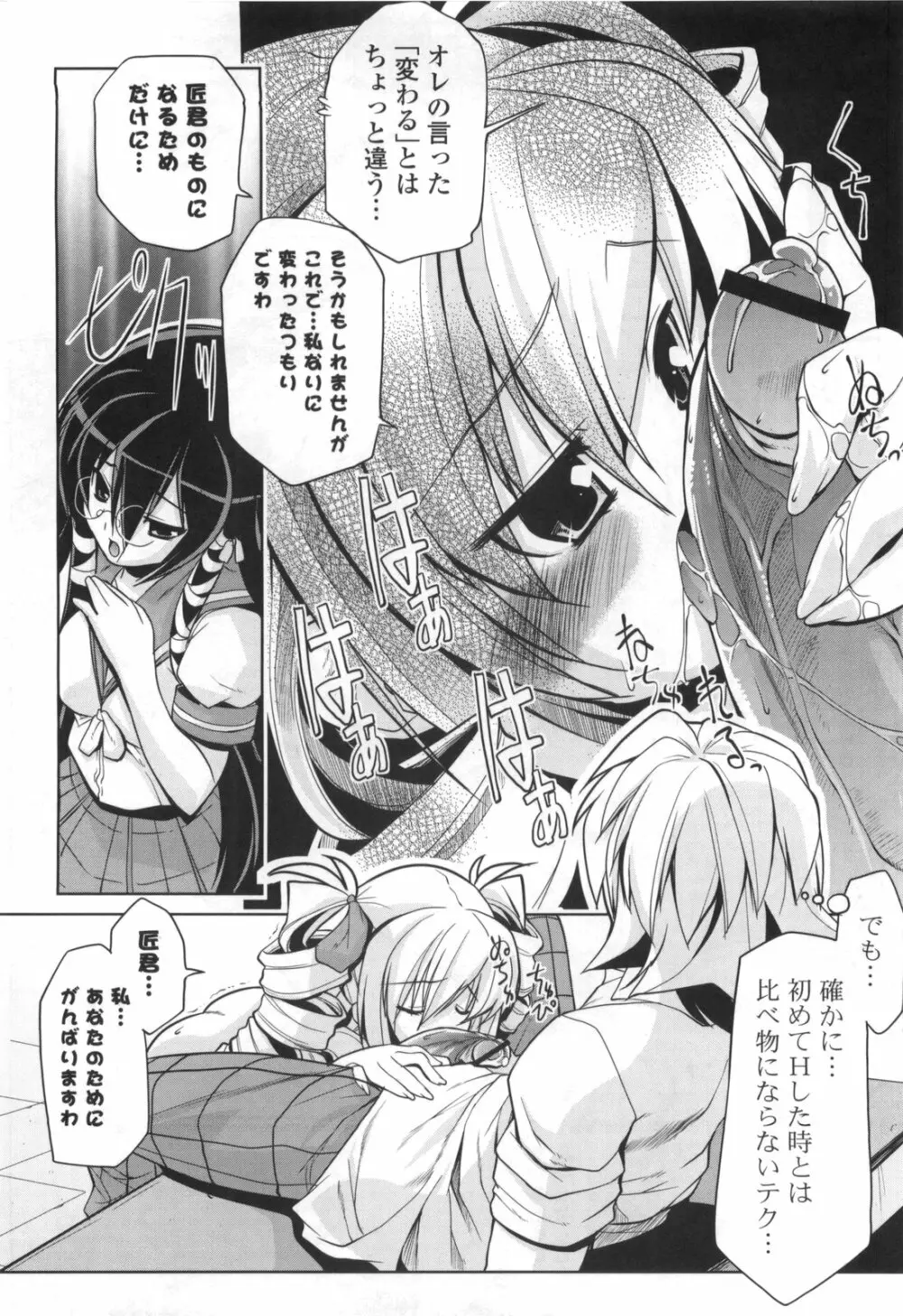 御主人様専用!?兄様専用 Page.176