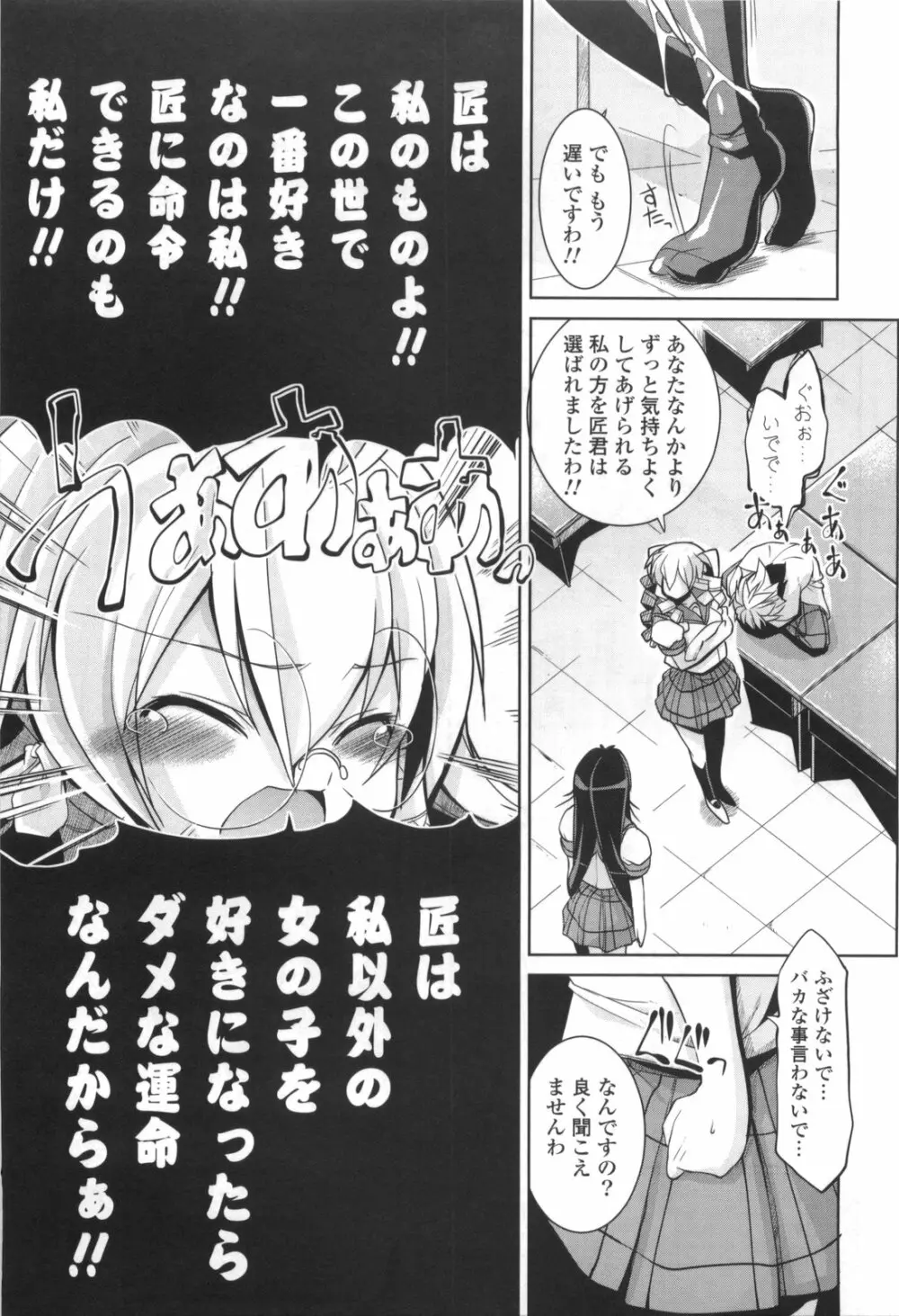 御主人様専用!?兄様専用 Page.187