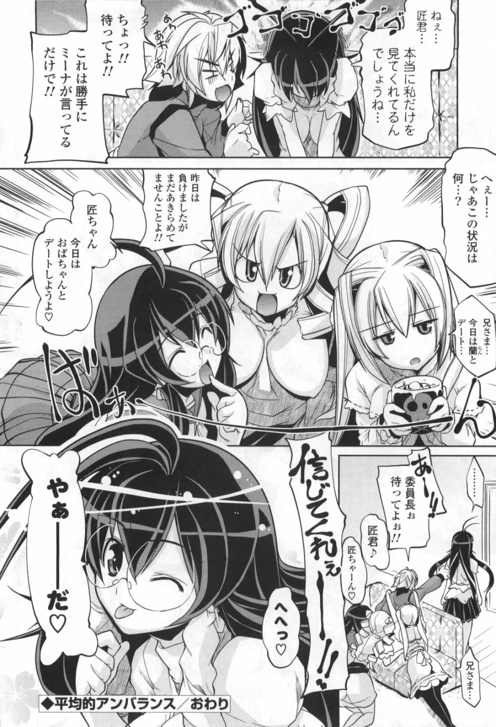 御主人様専用!?兄様専用 Page.200