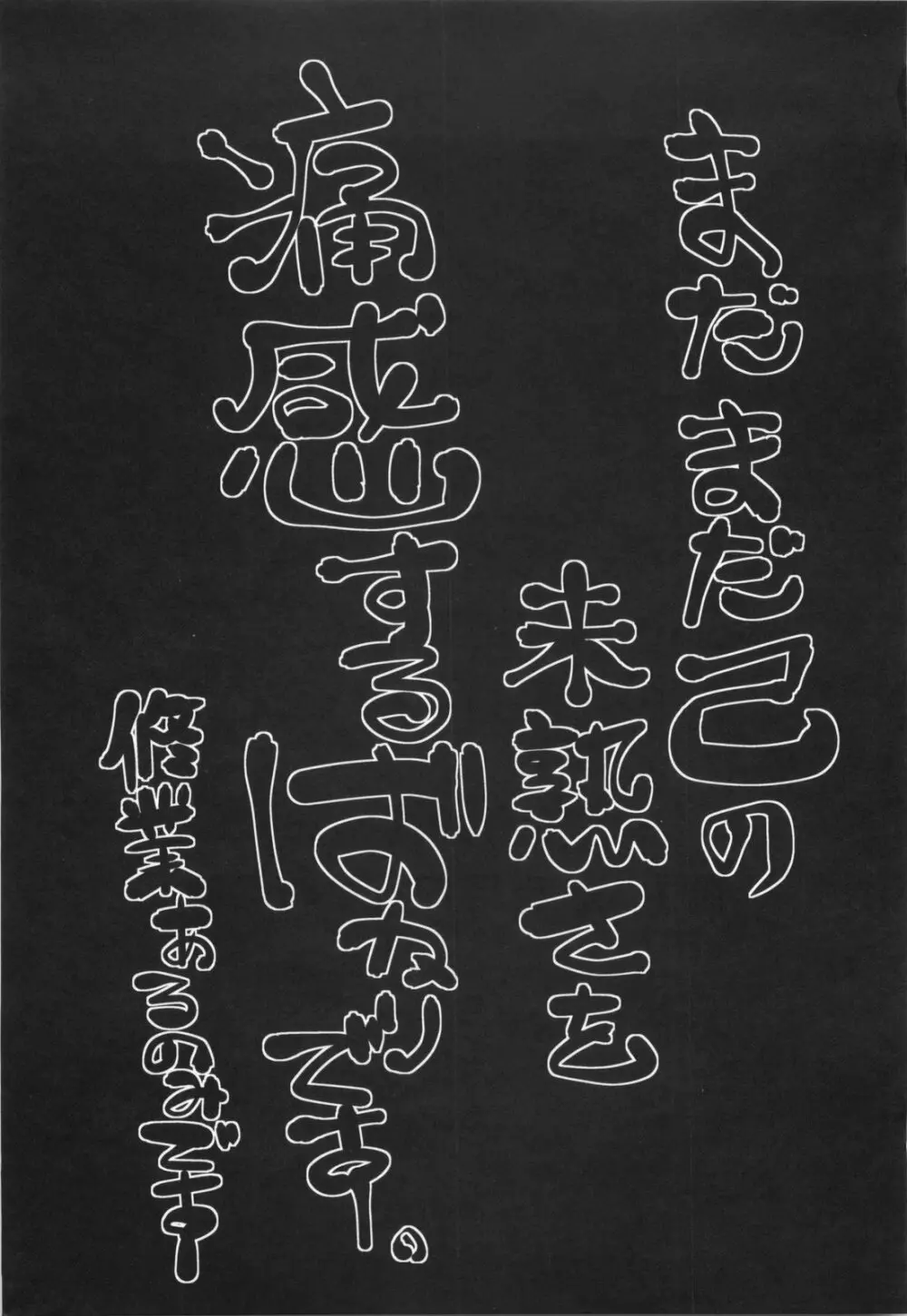 御主人様専用!?兄様専用 Page.201