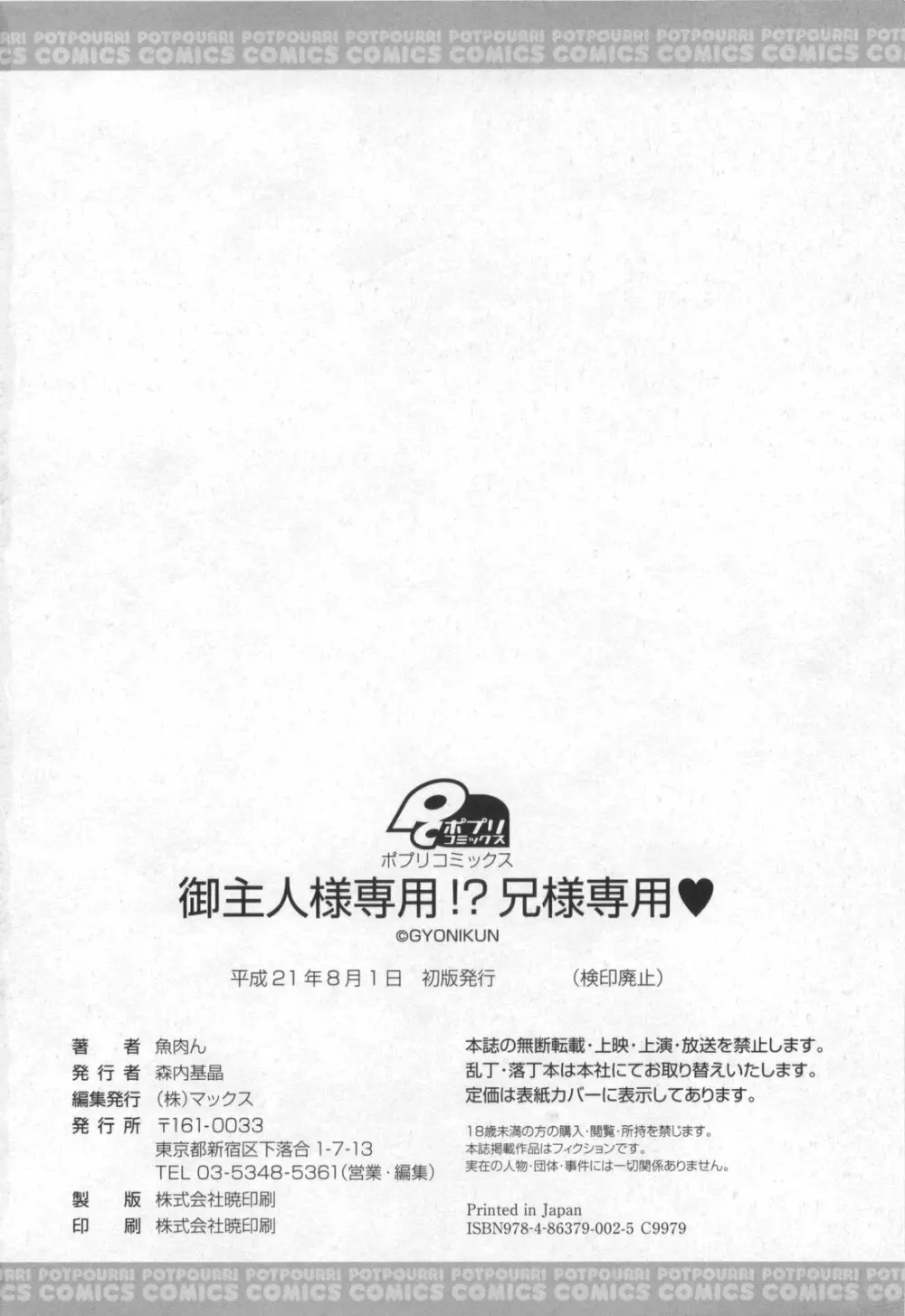 御主人様専用!?兄様専用 Page.202