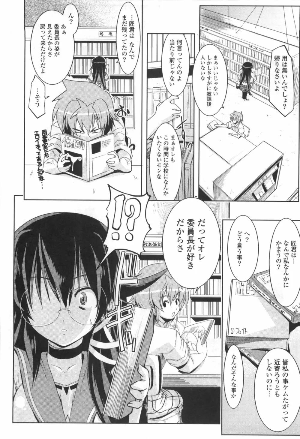 御主人様専用!?兄様専用 Page.36