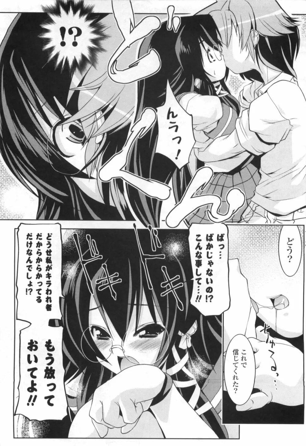 御主人様専用!?兄様専用 Page.38