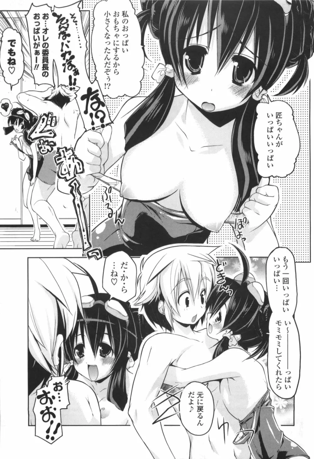 御主人様専用!?兄様専用 Page.53