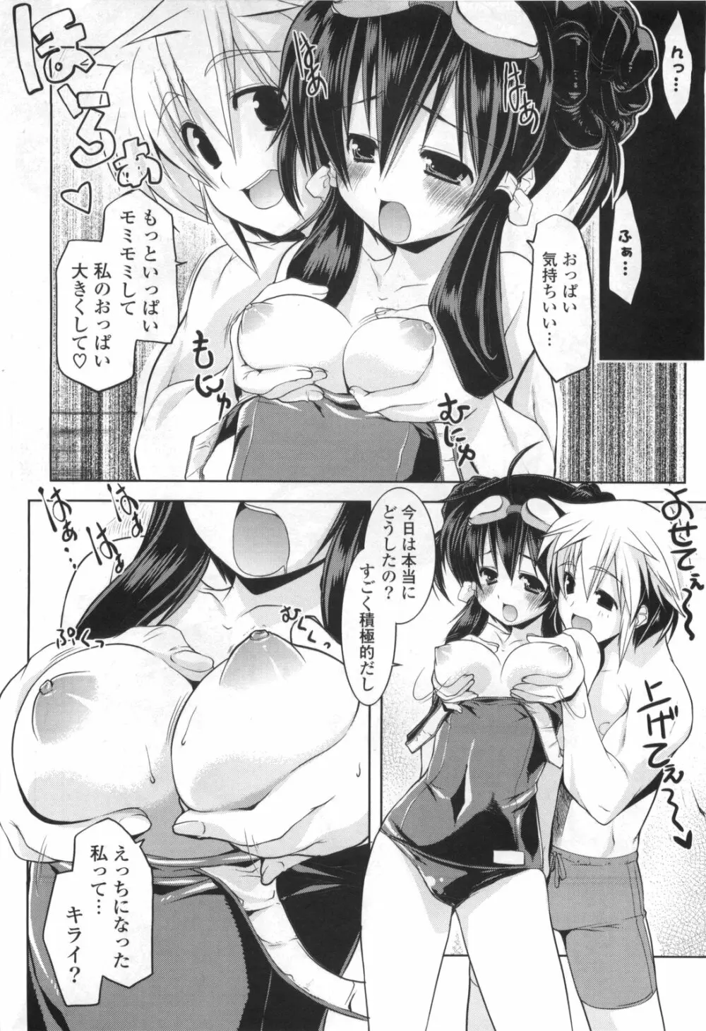 御主人様専用!?兄様専用 Page.54