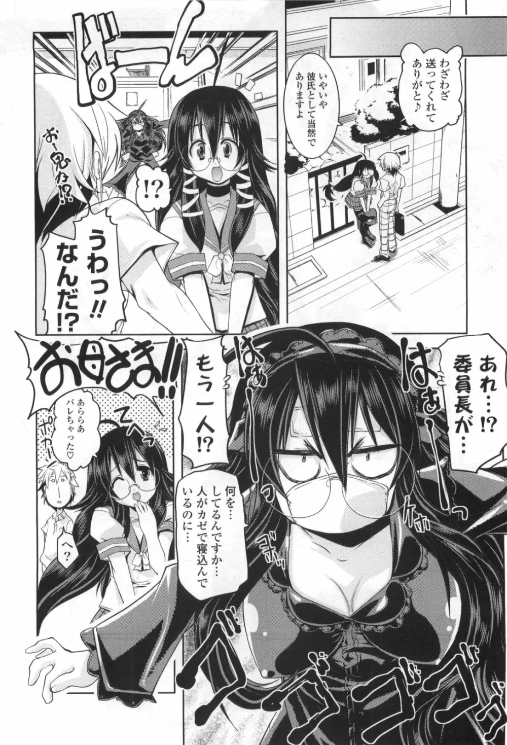 御主人様専用!?兄様専用 Page.62