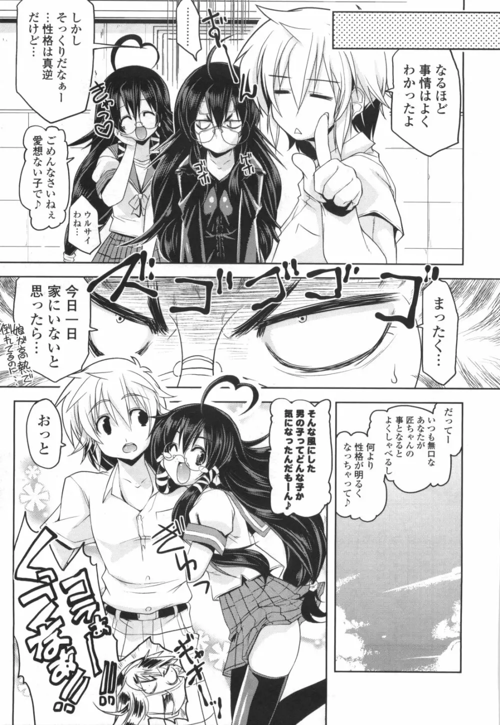 御主人様専用!?兄様専用 Page.63