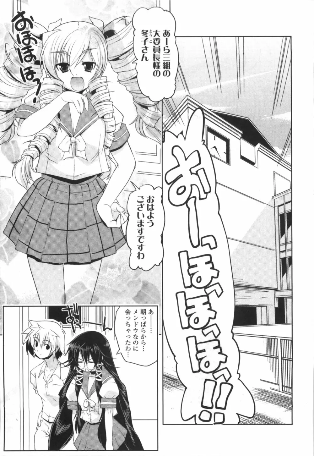 御主人様専用!?兄様専用 Page.65