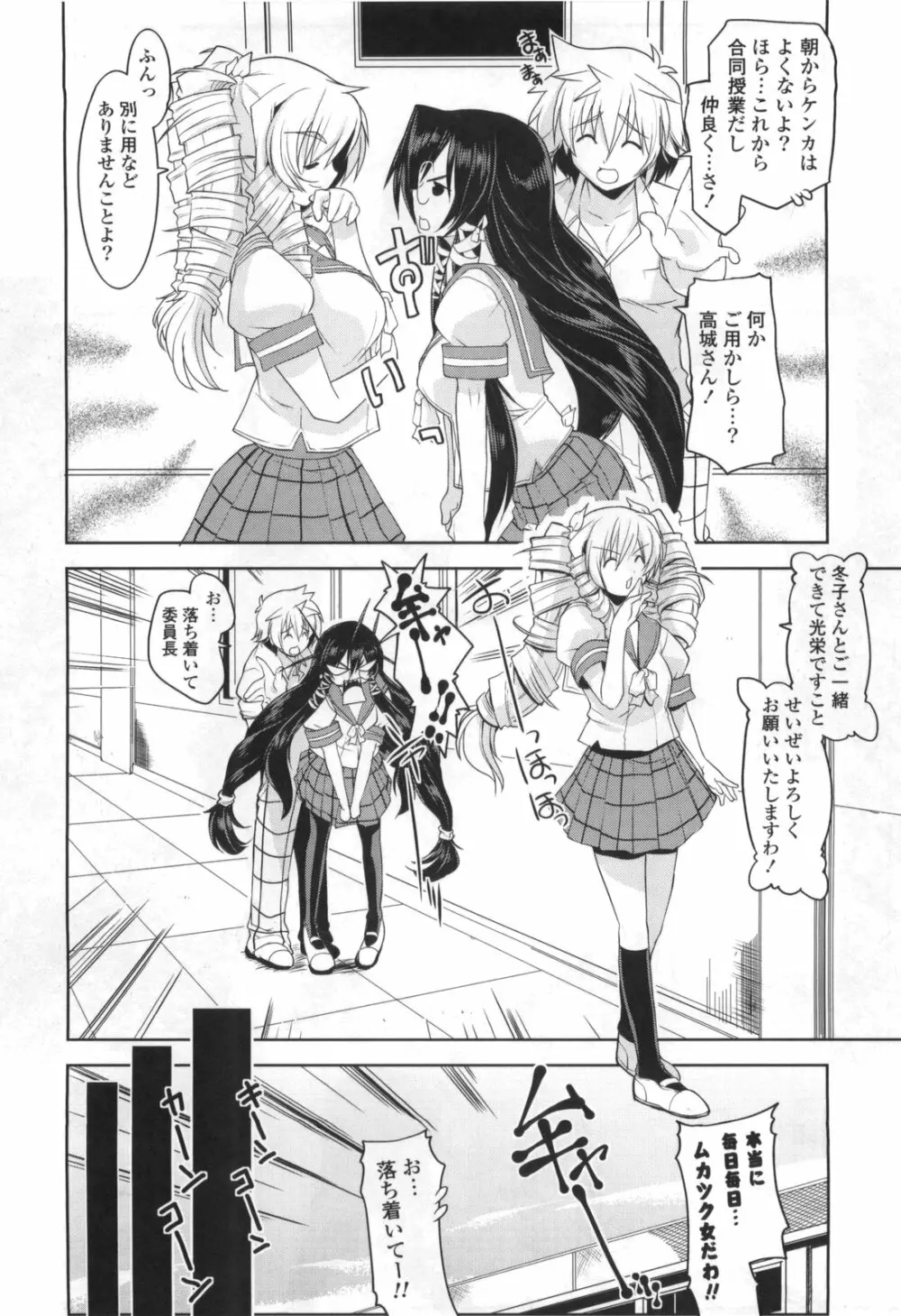 御主人様専用!?兄様専用 Page.68