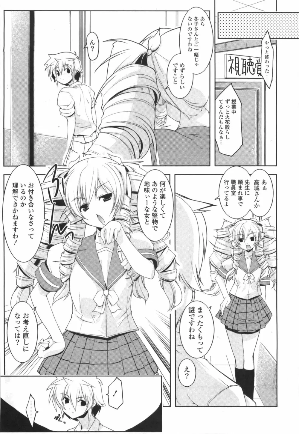 御主人様専用!?兄様専用 Page.69