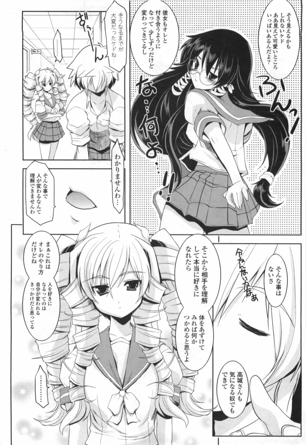 御主人様専用!?兄様専用 Page.70