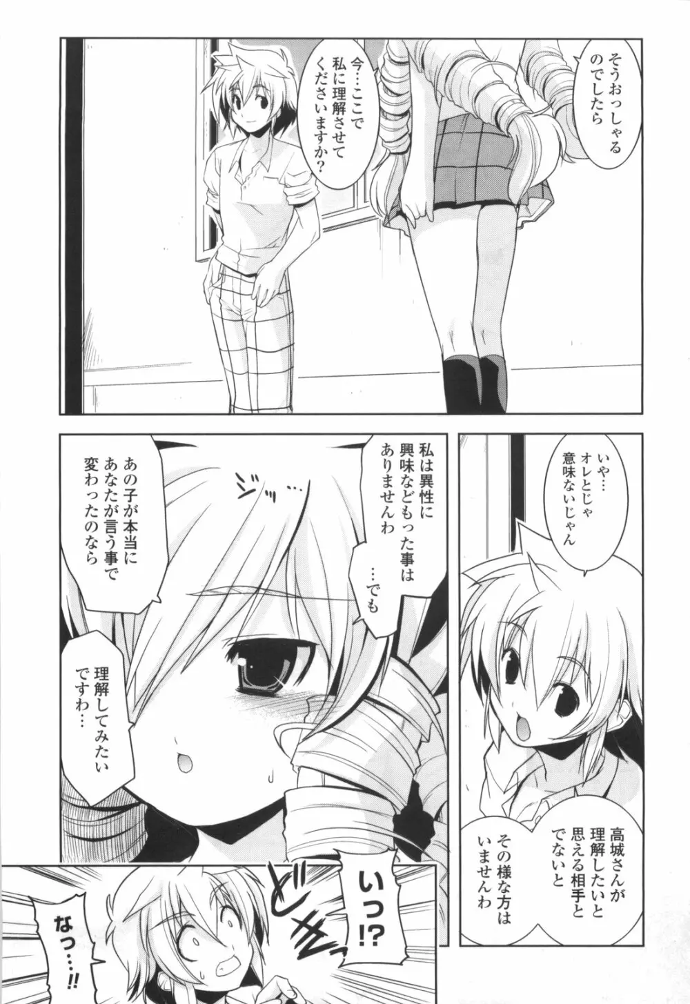 御主人様専用!?兄様専用 Page.71