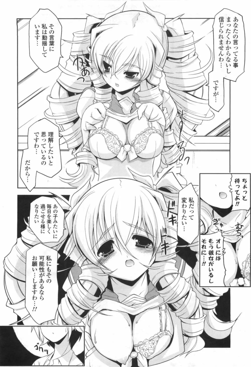 御主人様専用!?兄様専用 Page.72