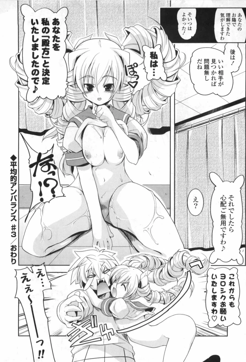御主人様専用!?兄様専用 Page.80