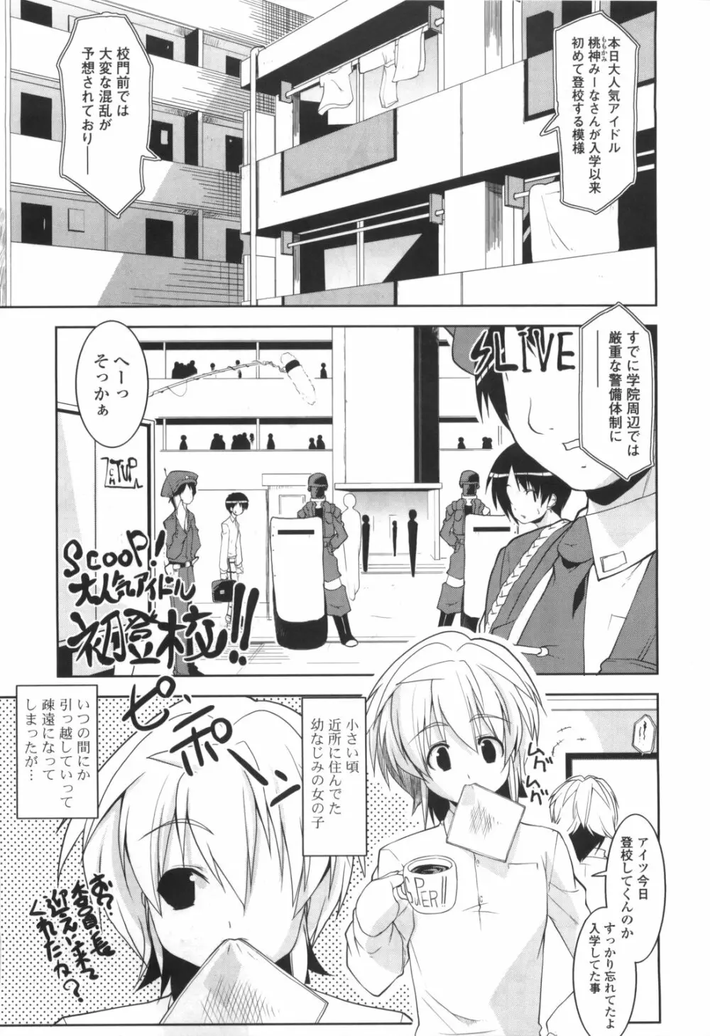 御主人様専用!?兄様専用 Page.81