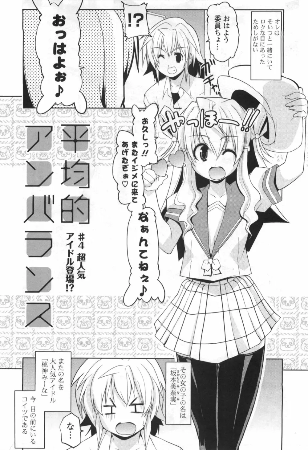 御主人様専用!?兄様専用 Page.82