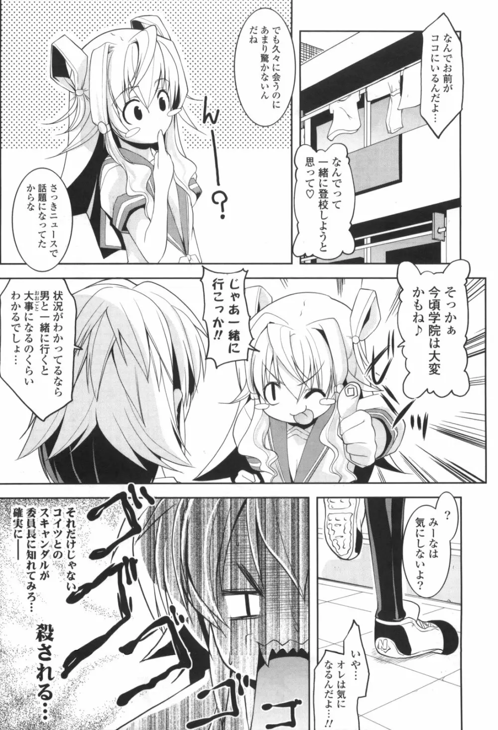 御主人様専用!?兄様専用 Page.83