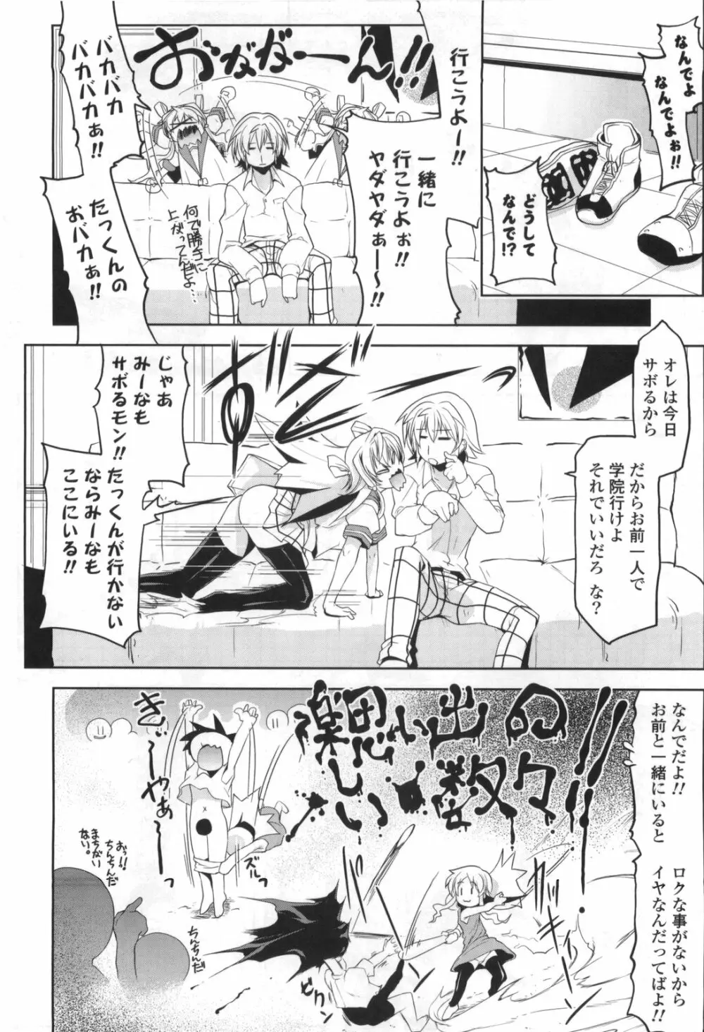 御主人様専用!?兄様専用 Page.84