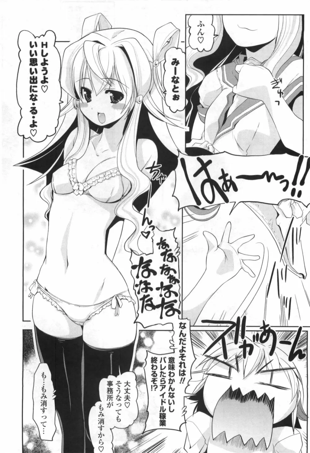 御主人様専用!?兄様専用 Page.86