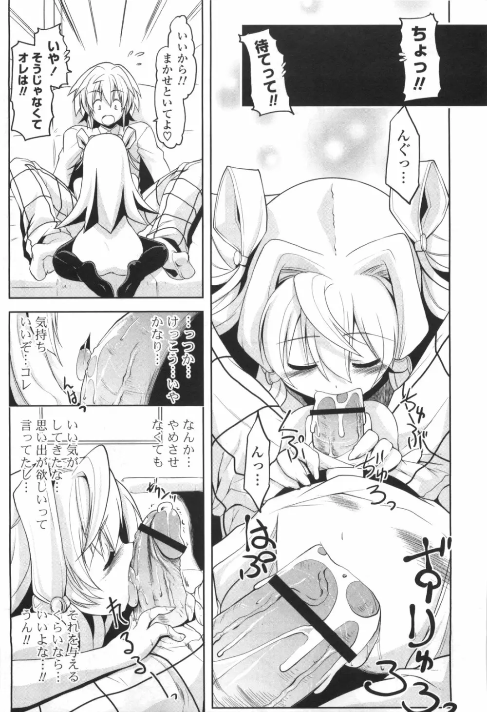 御主人様専用!?兄様専用 Page.87