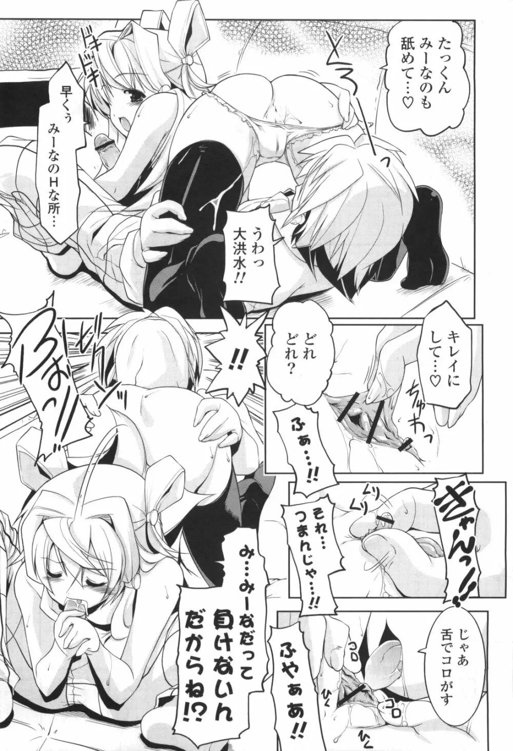御主人様専用!?兄様専用 Page.89