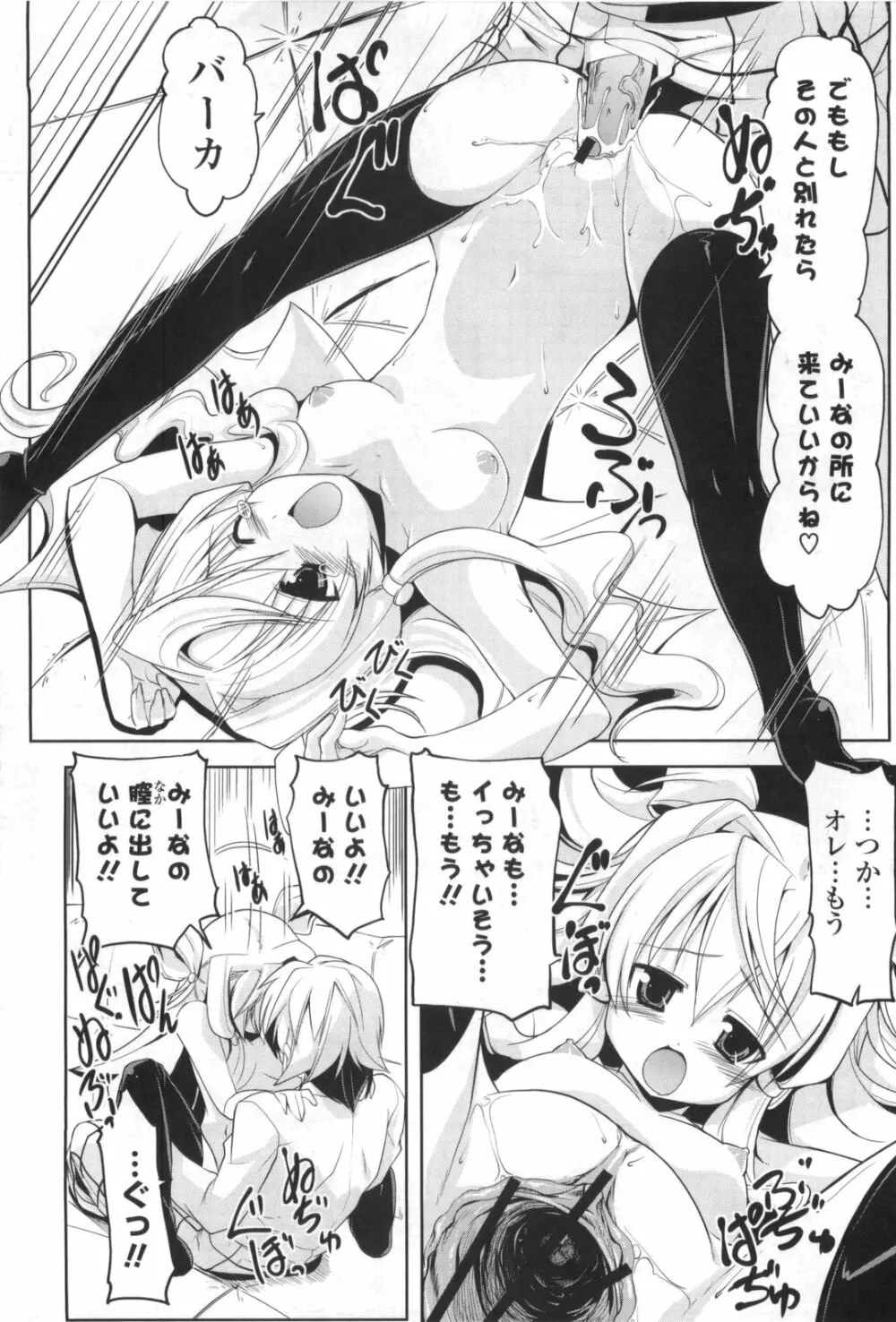 御主人様専用!?兄様専用 Page.94