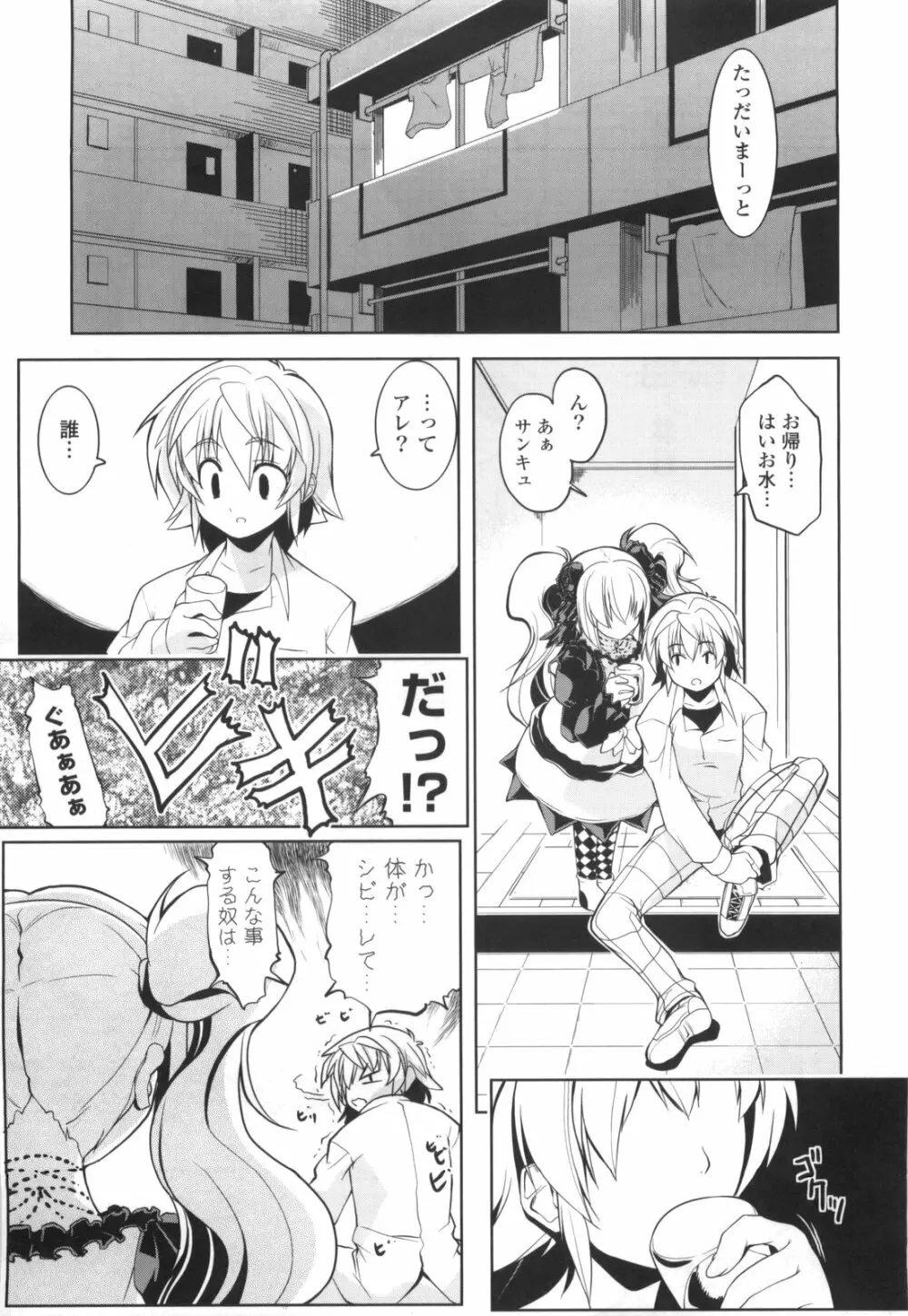 御主人様専用!?兄様専用 Page.97