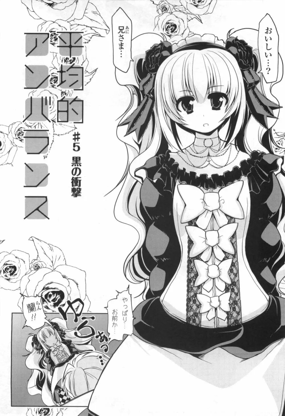 御主人様専用!?兄様専用 Page.98