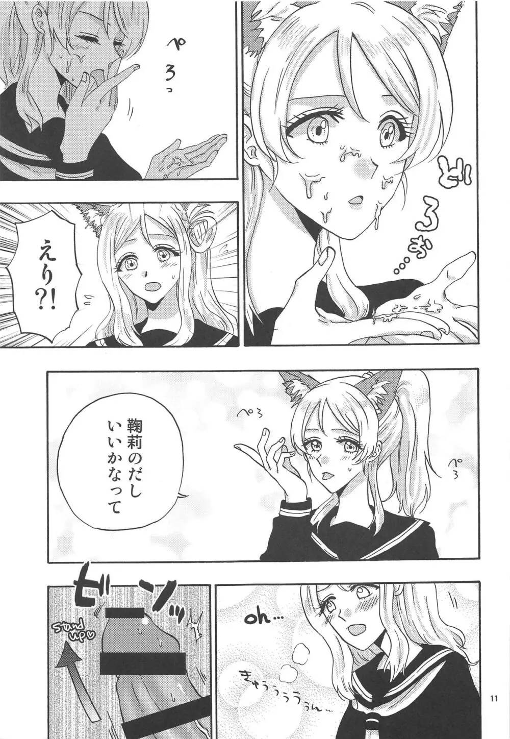 JUICY Page.10