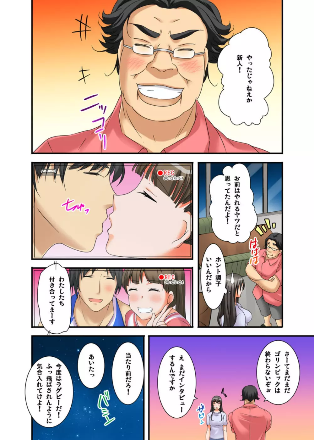 イカされまくりの絶倫選手村肉体リポート~あぁ…私アナウンサーなのにっ!~ Page.106