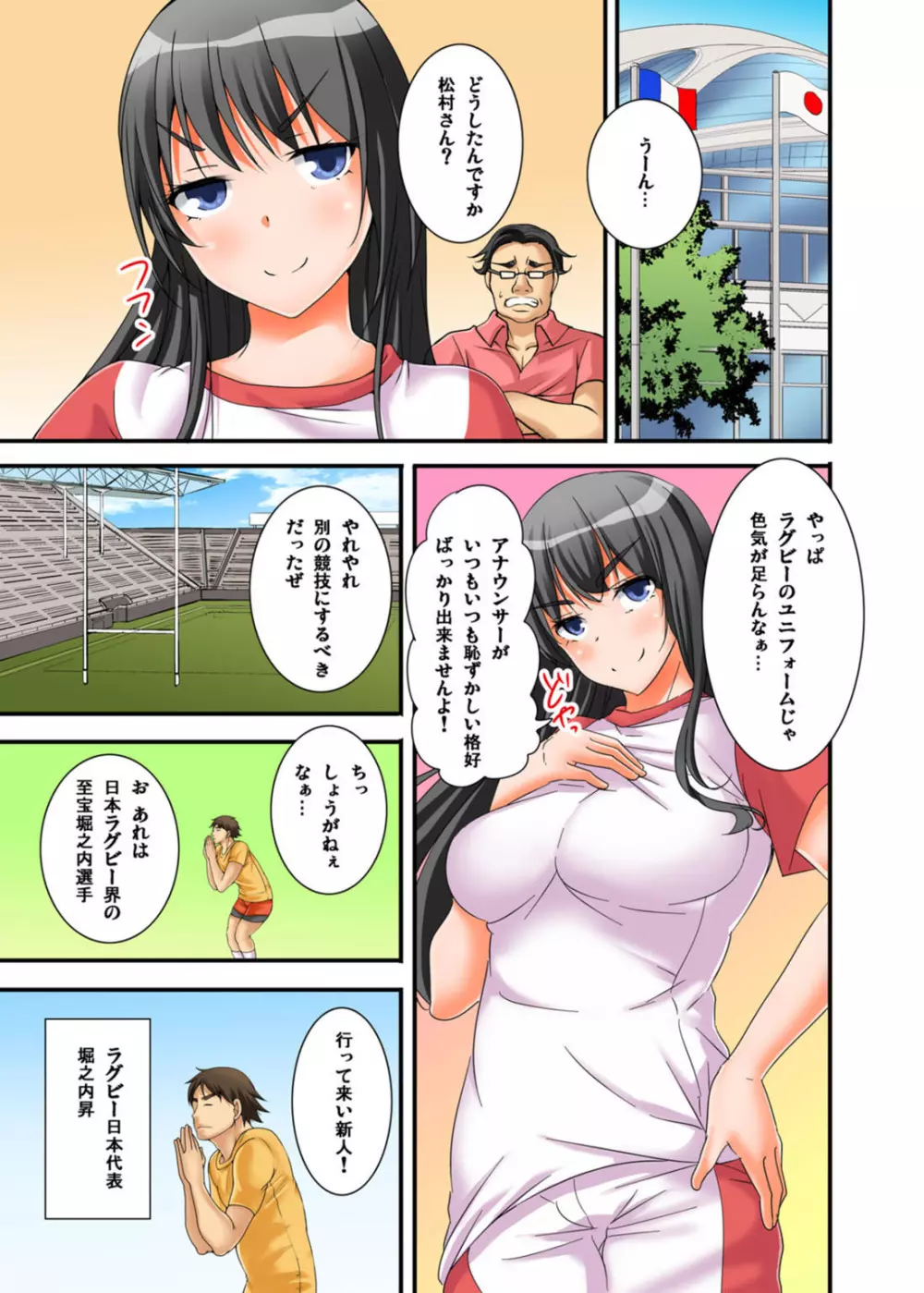 イカされまくりの絶倫選手村肉体リポート~あぁ…私アナウンサーなのにっ!~ Page.109