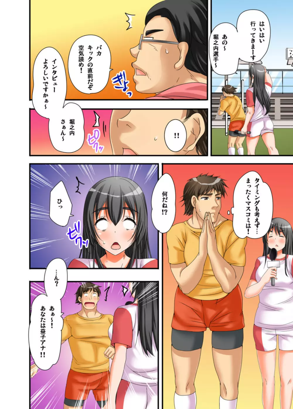 イカされまくりの絶倫選手村肉体リポート~あぁ…私アナウンサーなのにっ!~ Page.110