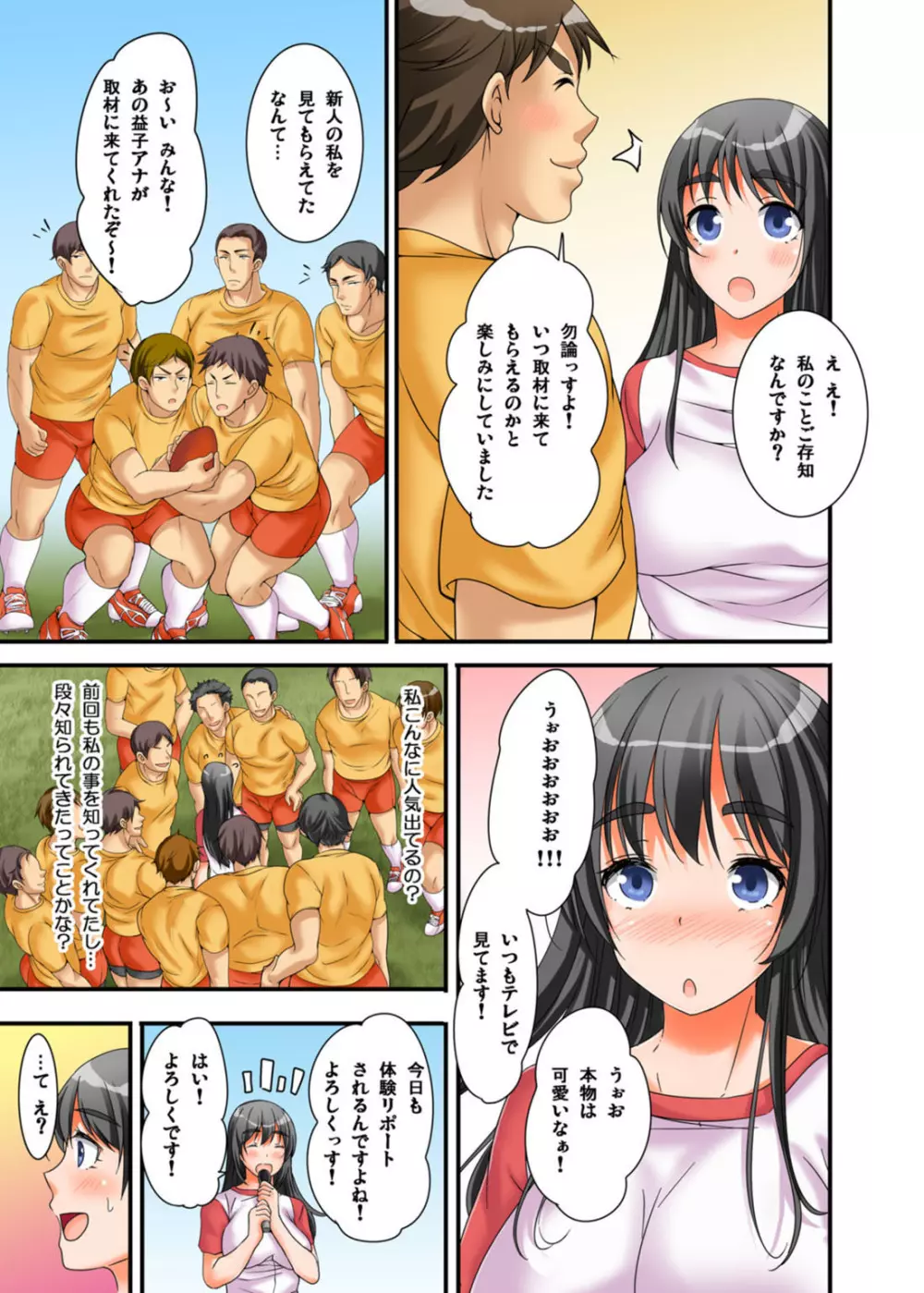 イカされまくりの絶倫選手村肉体リポート~あぁ…私アナウンサーなのにっ!~ Page.111