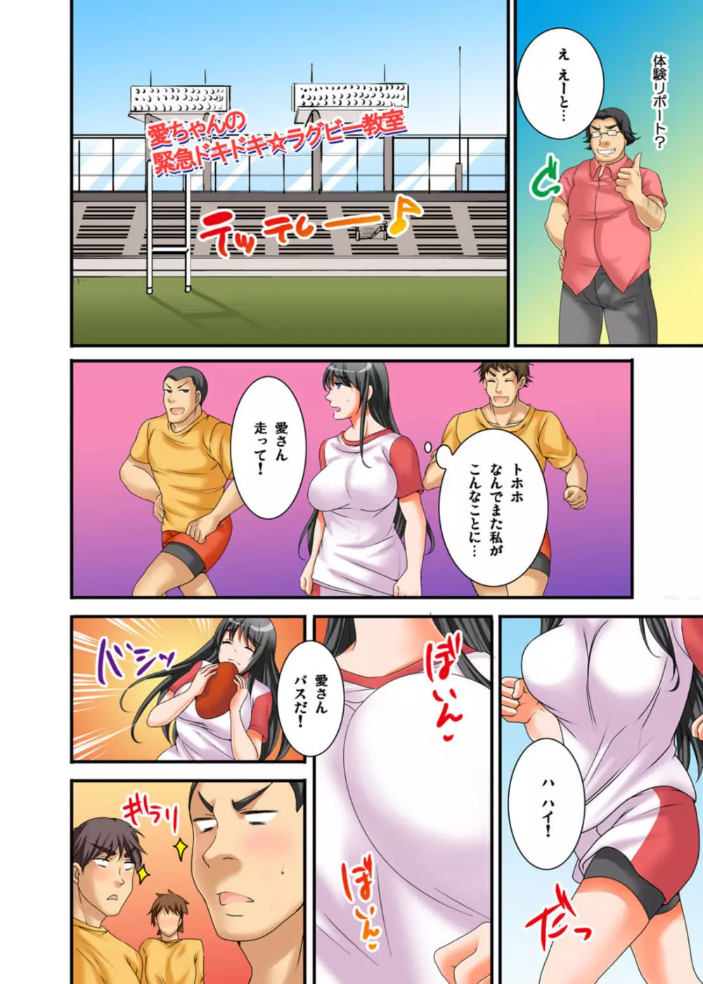イカされまくりの絶倫選手村肉体リポート~あぁ…私アナウンサーなのにっ!~ Page.112