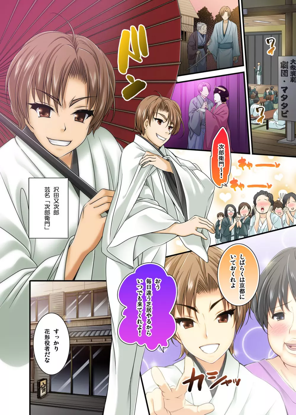 イカされまくりの絶倫選手村肉体リポート~あぁ…私アナウンサーなのにっ!~ Page.138