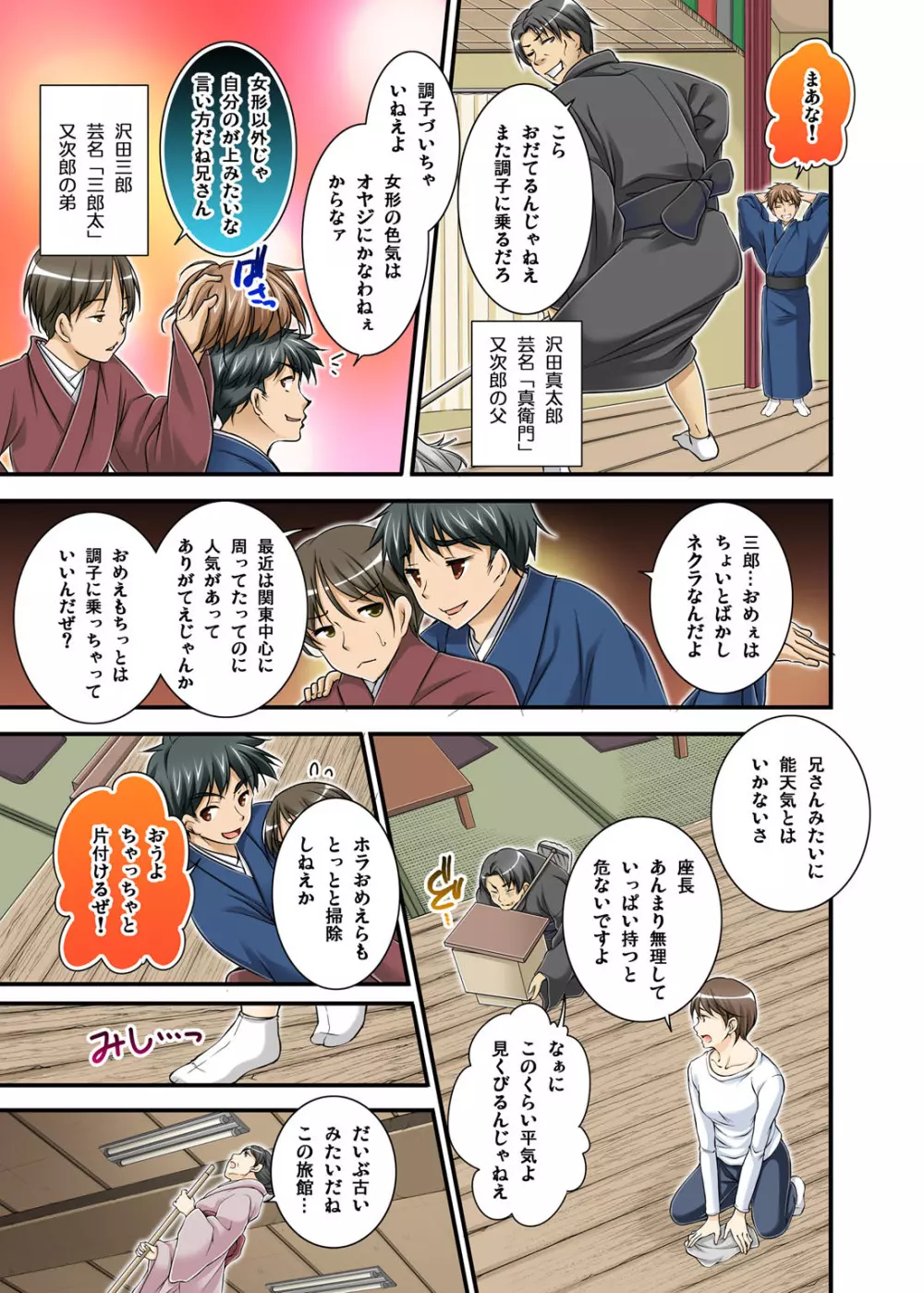 イカされまくりの絶倫選手村肉体リポート~あぁ…私アナウンサーなのにっ!~ Page.139
