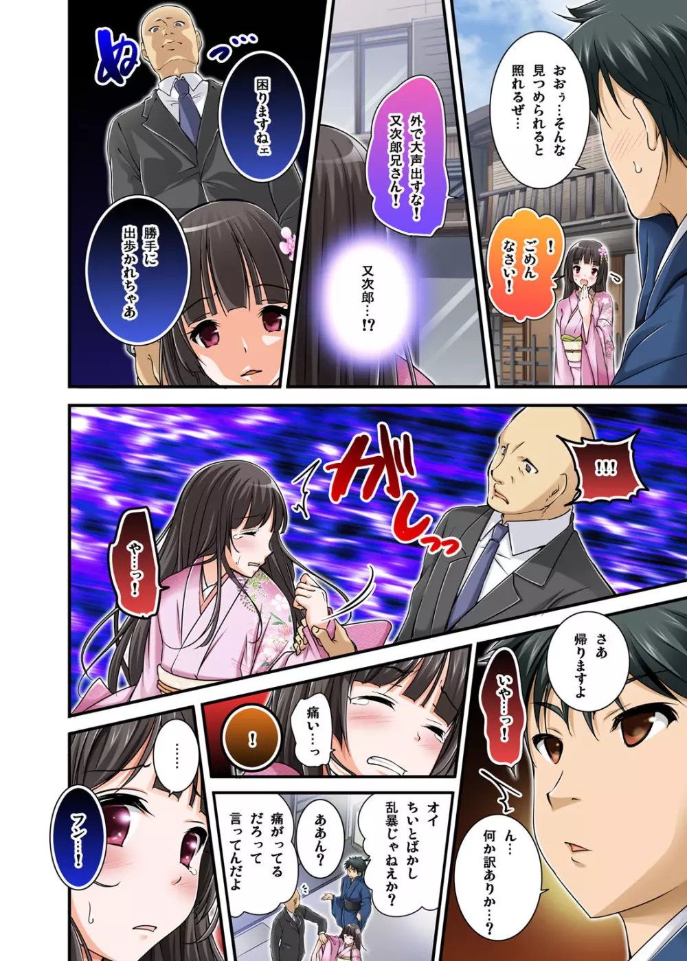 イカされまくりの絶倫選手村肉体リポート~あぁ…私アナウンサーなのにっ!~ Page.144