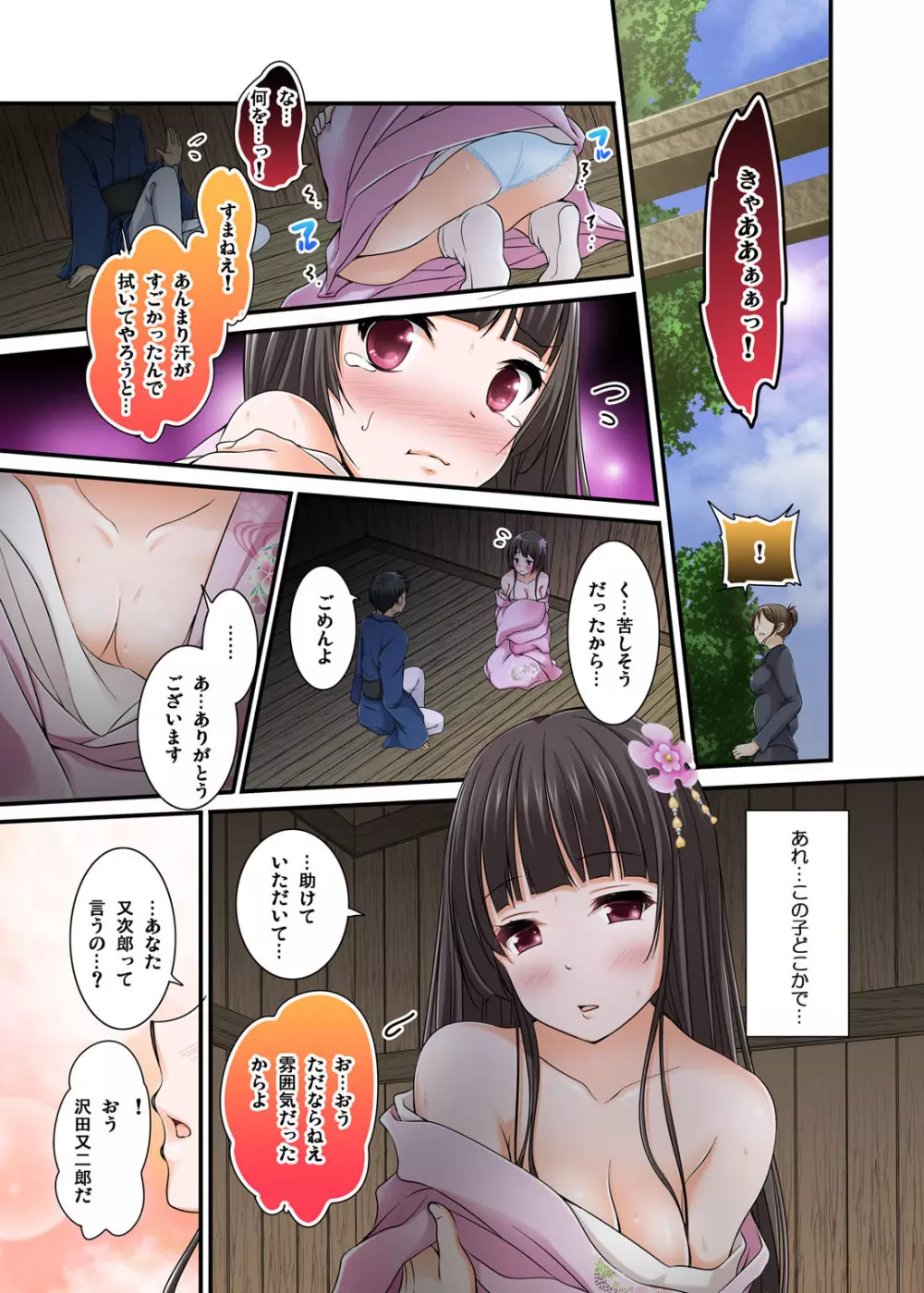 イカされまくりの絶倫選手村肉体リポート~あぁ…私アナウンサーなのにっ!~ Page.149