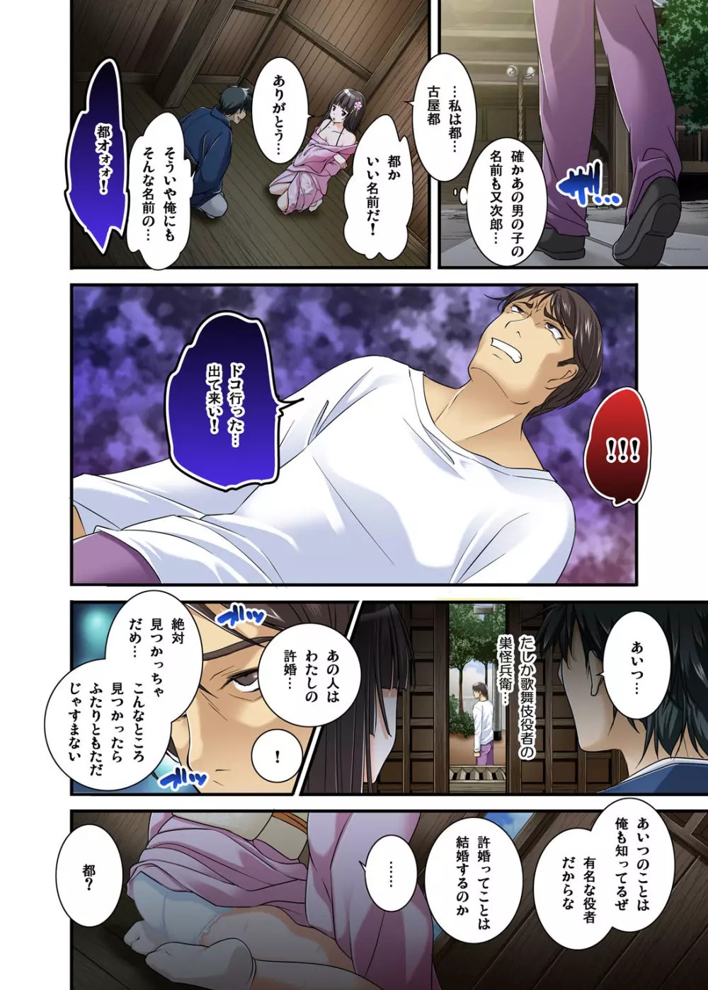 イカされまくりの絶倫選手村肉体リポート~あぁ…私アナウンサーなのにっ!~ Page.150